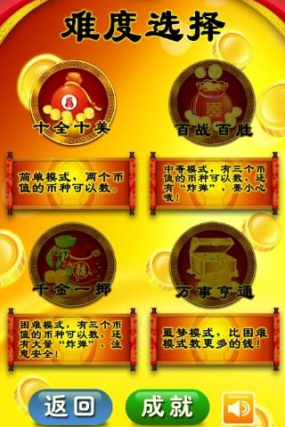 大家來數錢