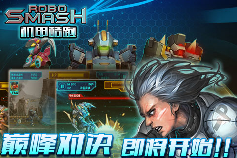 機甲酷跑