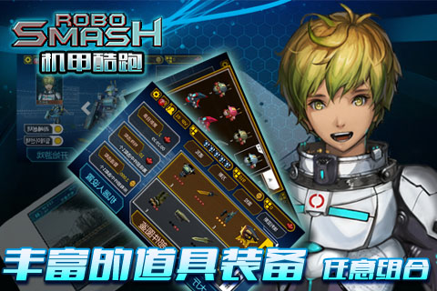 機甲酷跑