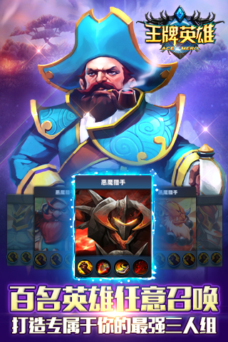 王牌英雄