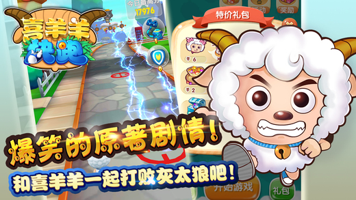 喜羊羊快跑