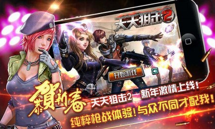 天天狙擊2