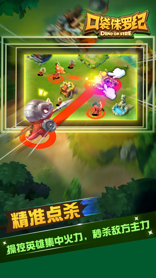 口袋侏羅紀(jì)