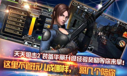 天天狙擊2