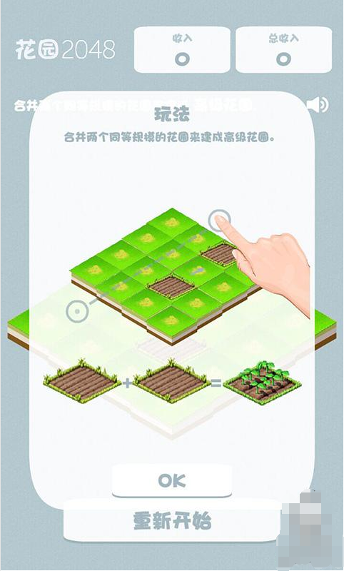 花園2048