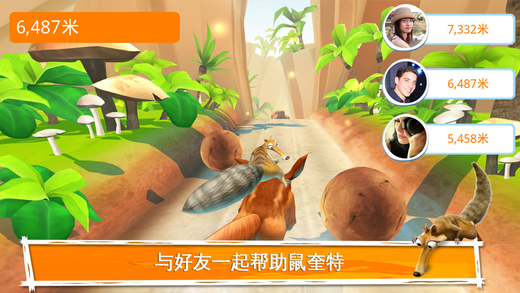 冰河世紀大冒險