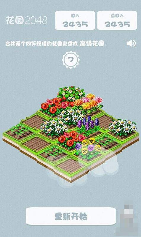 花園2048