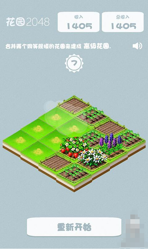 花園2048