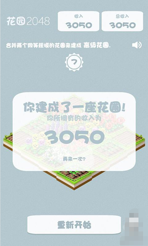 花園2048