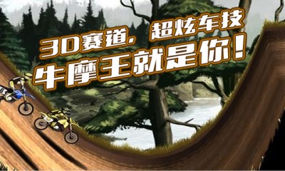 3D牛摩王