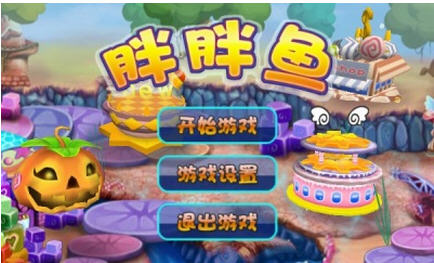 胖胖魚