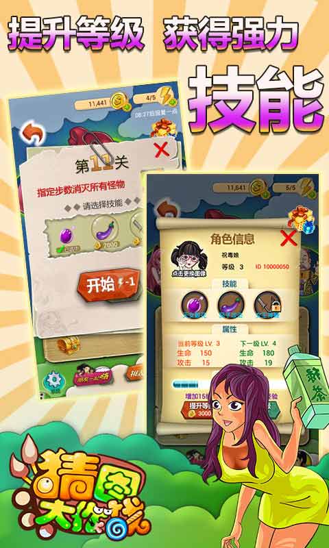 猜圖大作戰(zhàn)