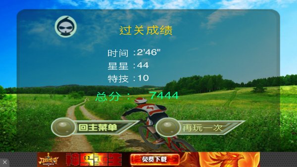 3D越野自行車