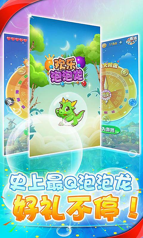 歡樂泡泡龍