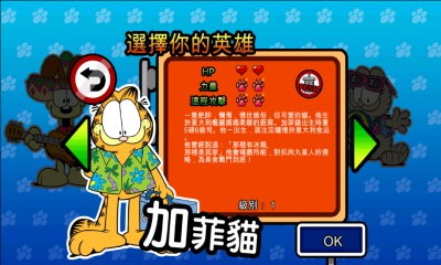 加菲貓防御戰(zhàn)2