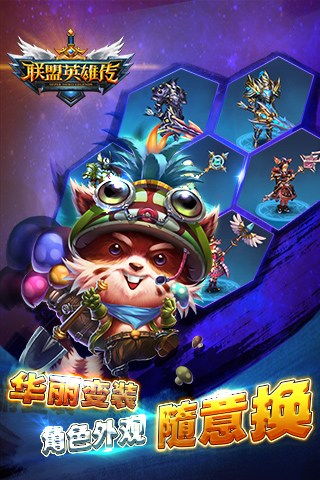 聯(lián)盟英雄傳