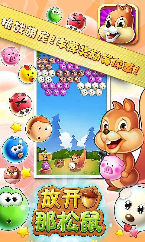 放開那松鼠