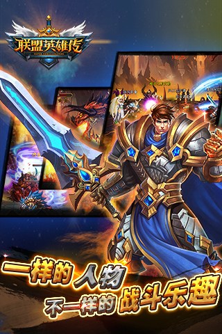 聯(lián)盟英雄傳