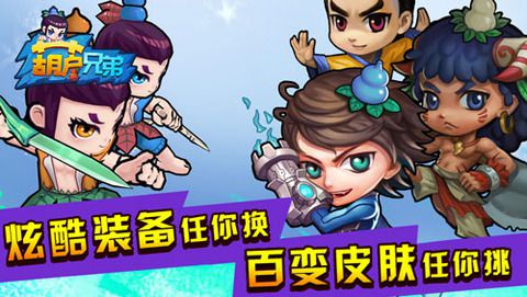 葫蘆兄弟