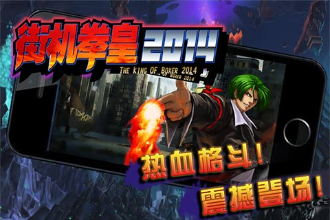 街機拳皇2014修改版