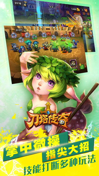 刀塔传奇