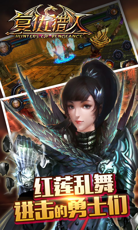 復仇獵人 免費版