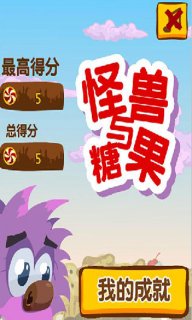 怪獸與糖果