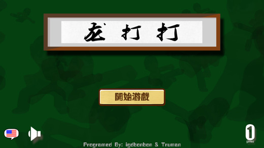 龍打打