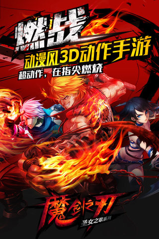 魔劍之刃