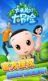 大頭兒子大冒險