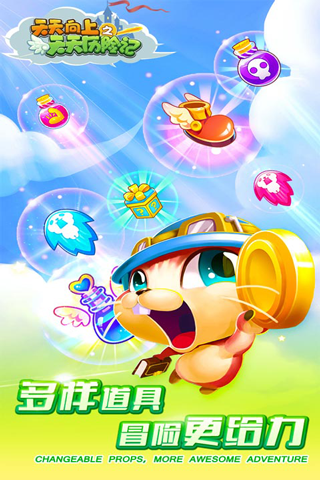 天天向上之天天歷險(xiǎn)記