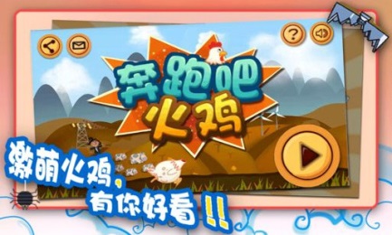 奔跑吧火雞