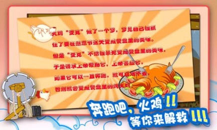 奔跑吧火雞