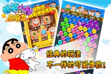 蠟筆小新泡泡龍