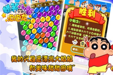 蠟筆小新泡泡龍