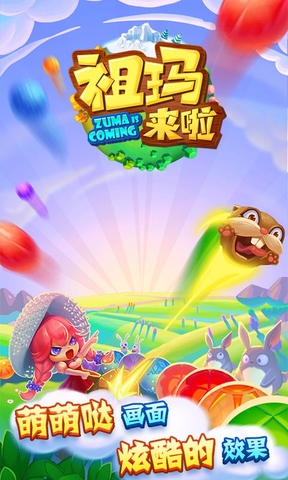 祖瑪來啦