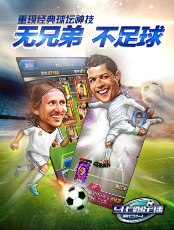 馬上踢足球