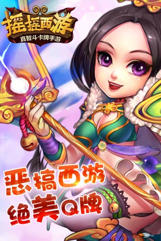 搖搖西游