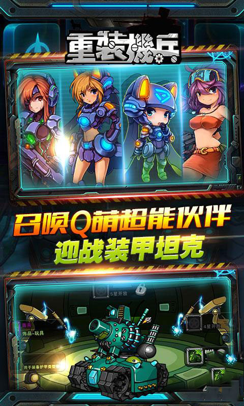 重裝機兵