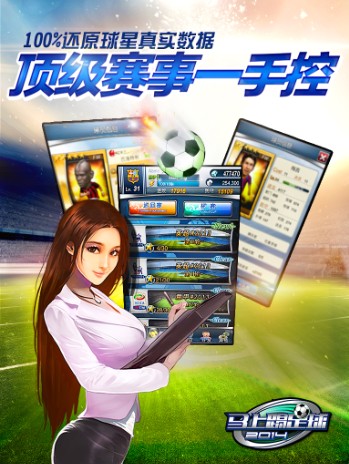 馬上踢足球