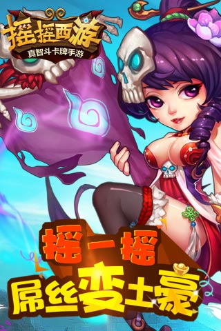 搖搖西游