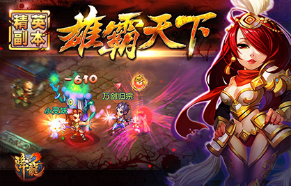 QQ降龍2