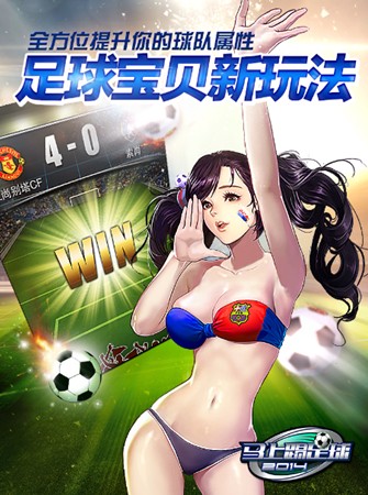 馬上踢足球