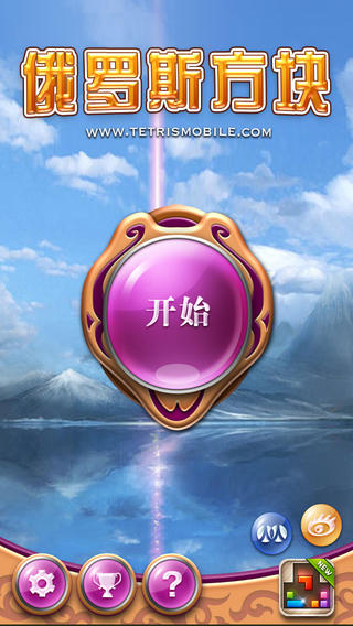 俄羅斯方塊 豪華版
