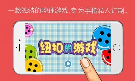 紐扣的游戲