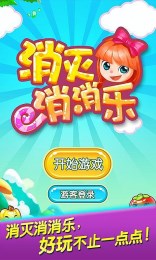 消滅消消樂