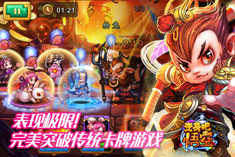 變身吧悟空