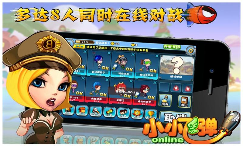 小小飛彈 手機(jī)版