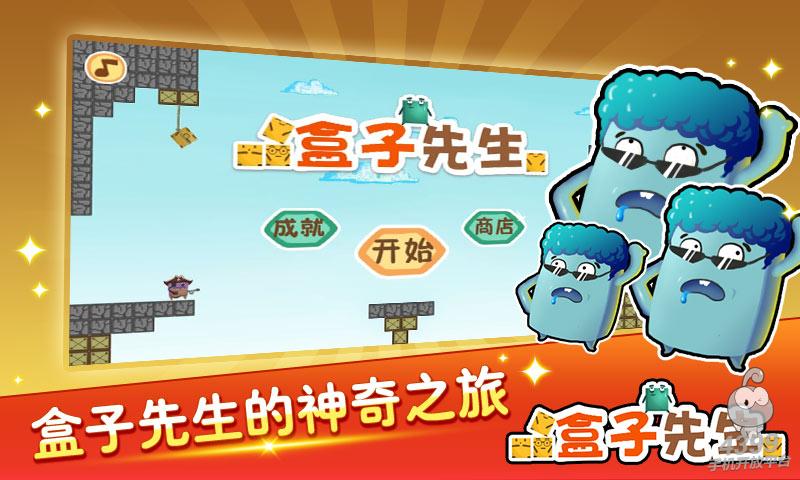 盒子先生