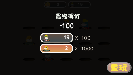 3D打地鼠